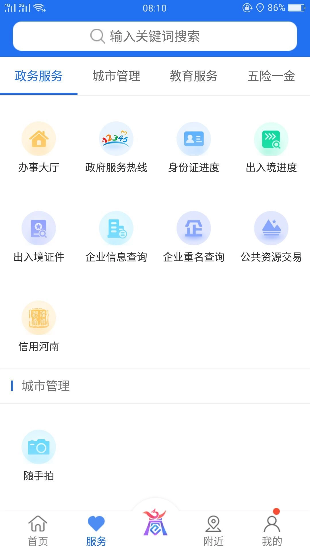 商丘便民网手机最新版
