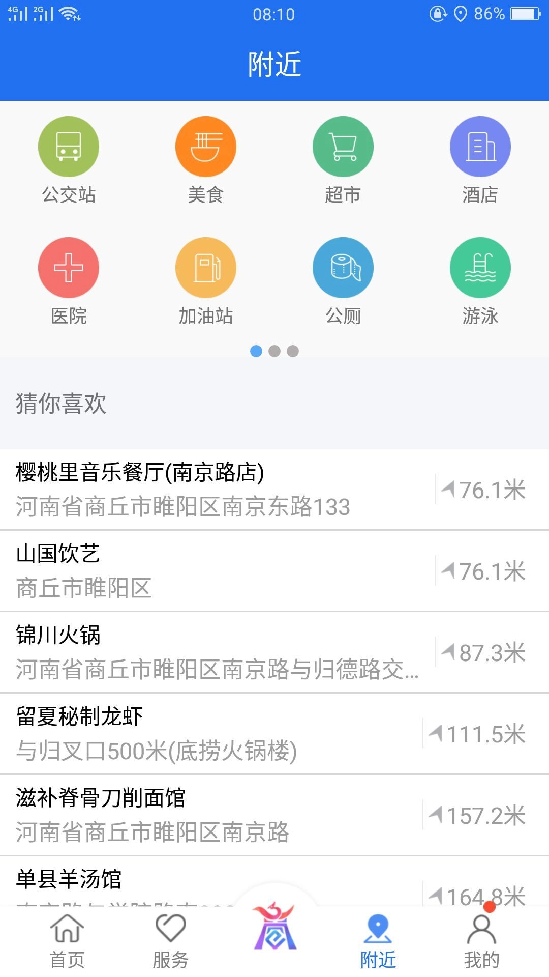 商丘便民网手机最新版