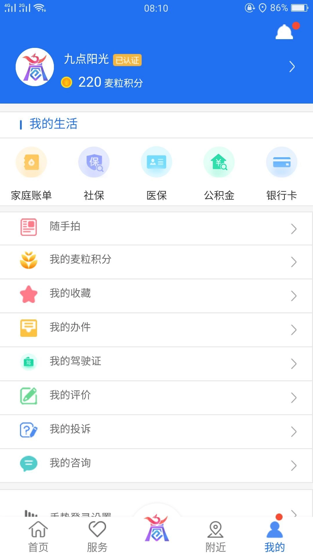 商丘便民网手机最新版