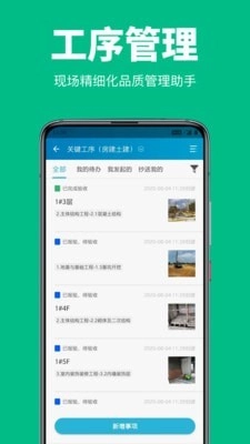 工程管理官方最新版图2