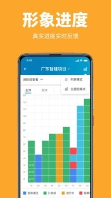 工程管理官方最新版图3
