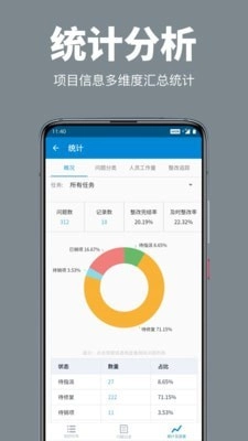 工程管理官方最新版图5