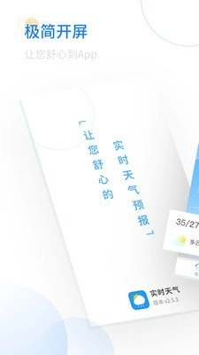 轻简实时天气手机正版