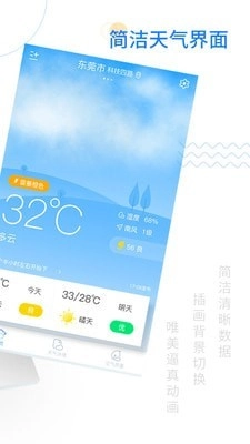 轻简实时天气手机正版