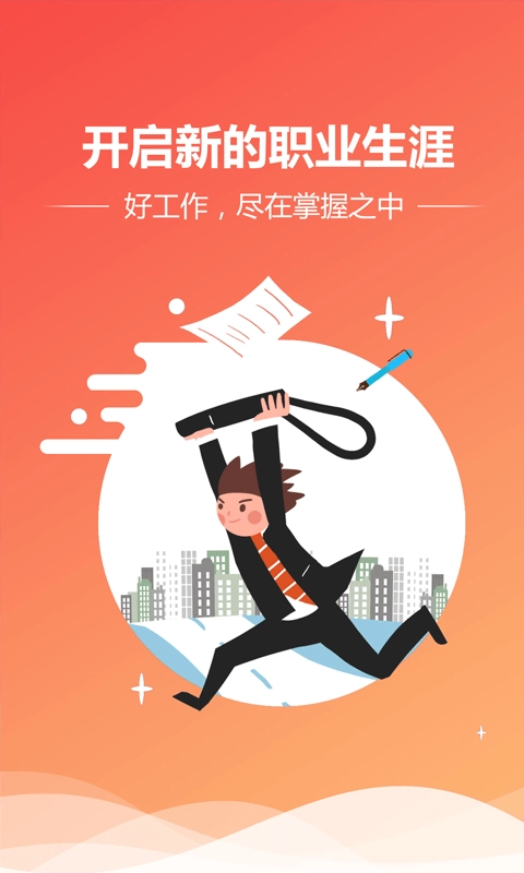 快捷人才网2