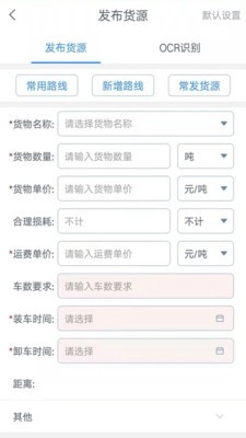 盛捷快运司机端通用版