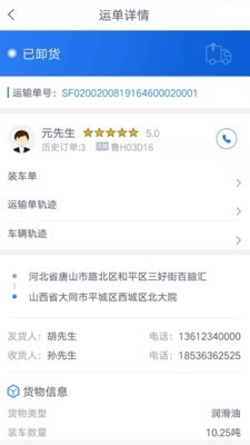 盛捷快运司机端通用版