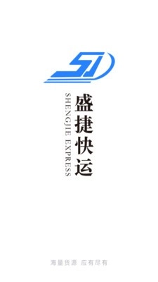 盛捷快运司机端通用版