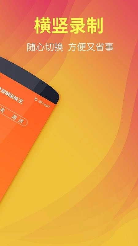 熊猫超级录屏全能王通用版图3