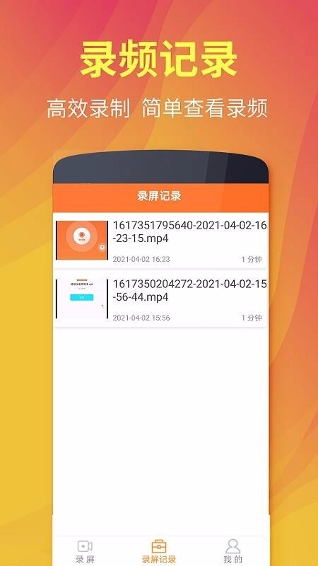 熊猫超级录屏全能王通用版图4