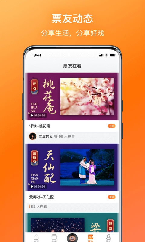 戏曲大全手机免费版图4