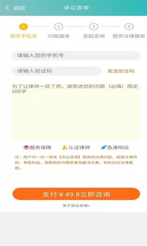 聚信法律手机最新版图1
