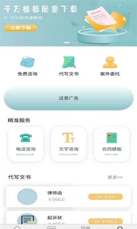 聚信法律手机最新版图2