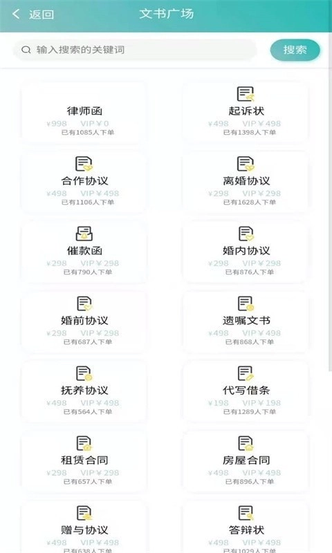 聚信法律手机最新版图3