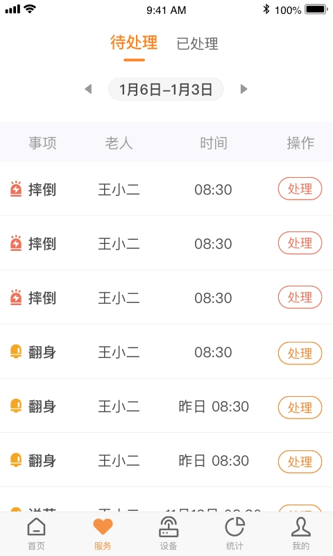 CLife养老安卓直装版