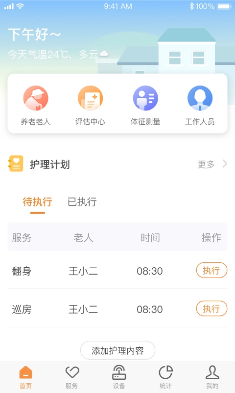 CLife养老安卓直装版