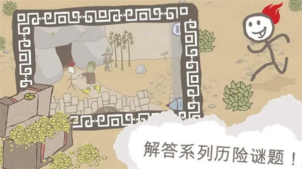 画个火柴人1中文版(3)