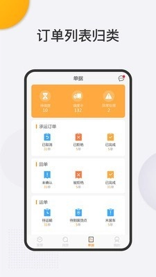 旺旺达物流端免费原版图1