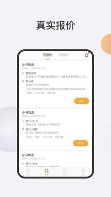 旺旺达物流端免费原版图2