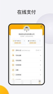 旺旺达物流端免费原版图4