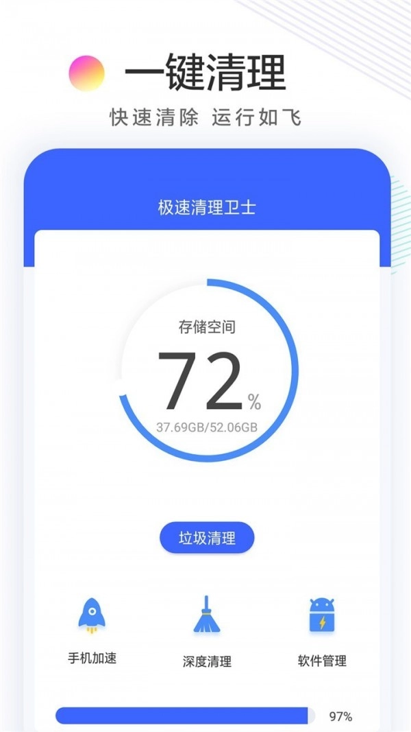 极速清理卫士最新版