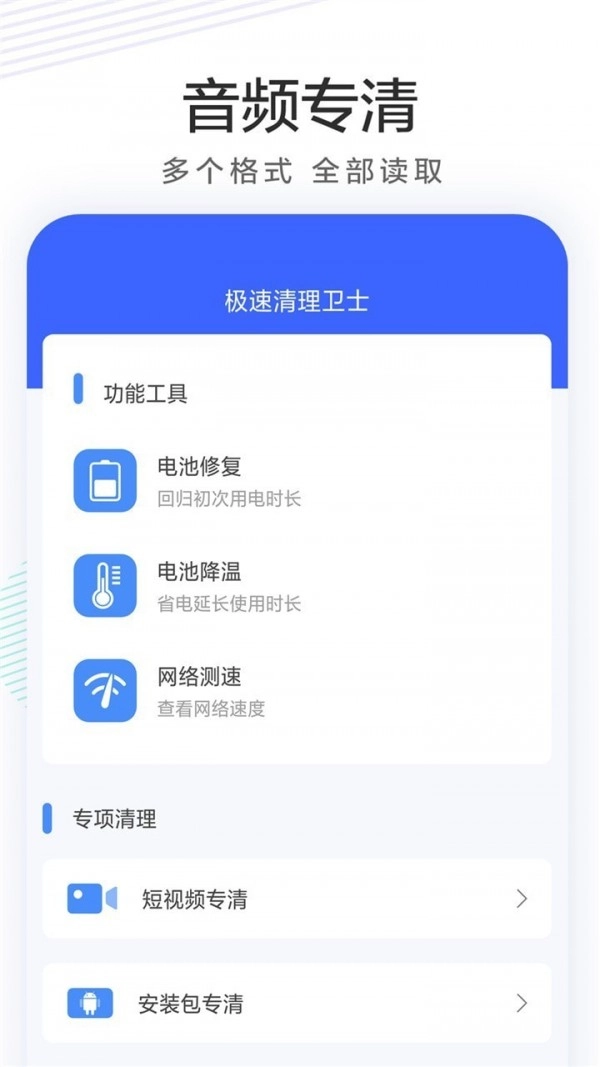 极速清理卫士最新版