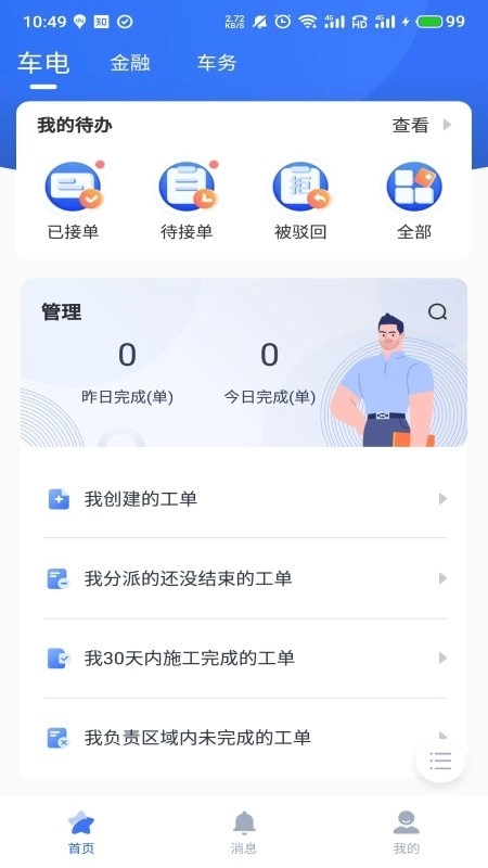 壹好车服手机版图1