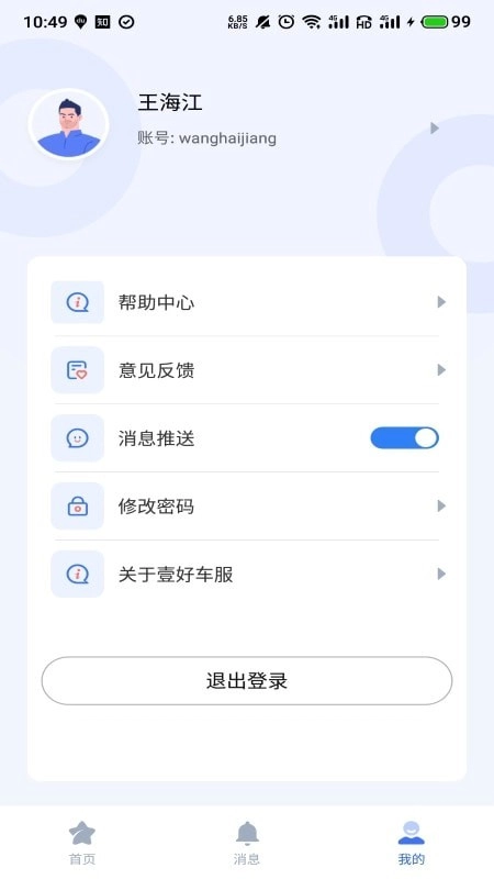 壹好车服手机版图2