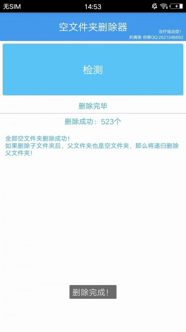 空文件夹删除器原版图1
