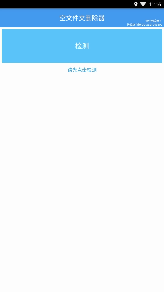空文件夹删除器原版图2