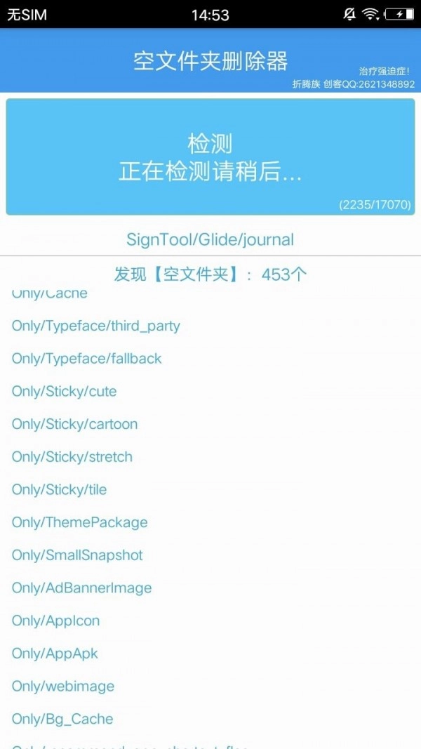 空文件夹删除器原版图4
