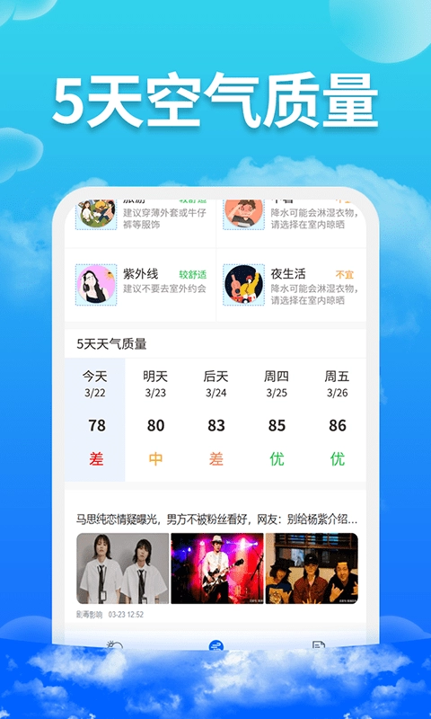 爱查天气官方最新版
