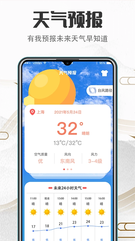掌上万年历正版图1
