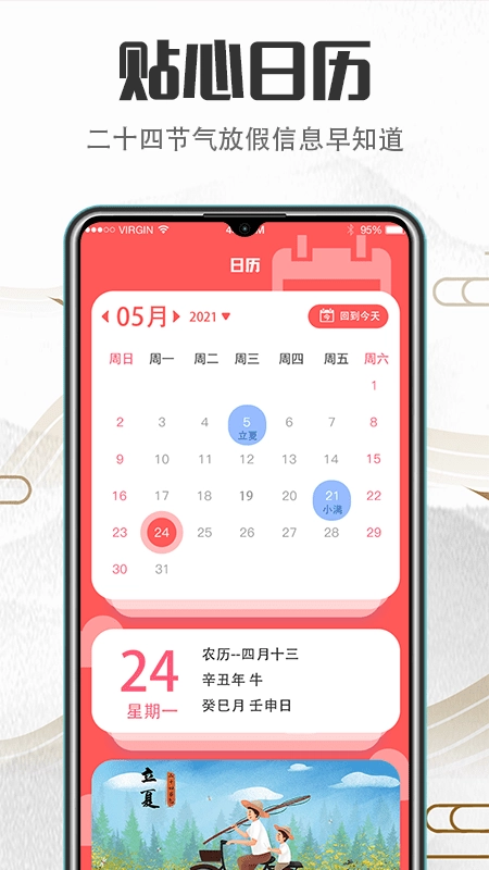 掌上万年历正版图3