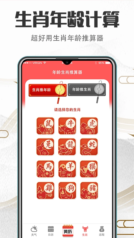 掌上万年历正版图4