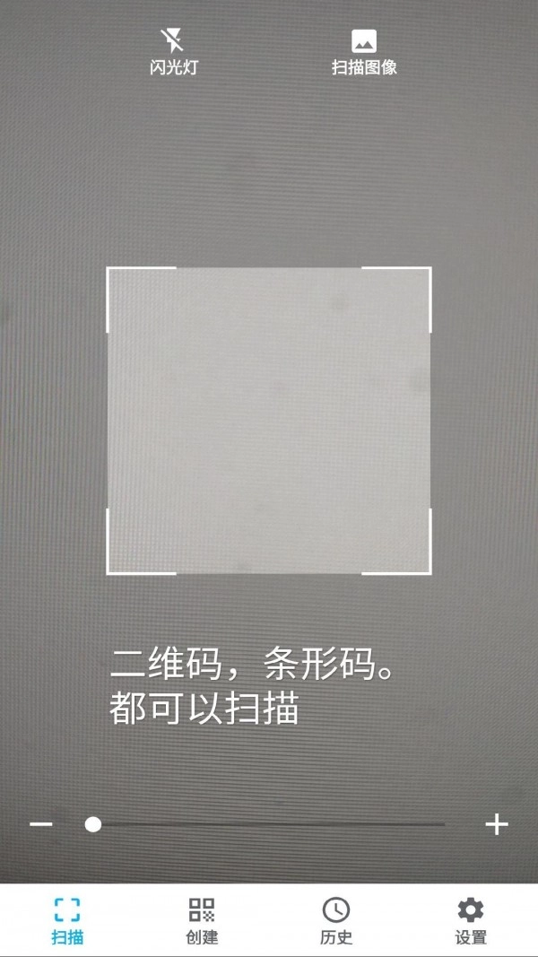 安果条码扫描器安卓直装版图1