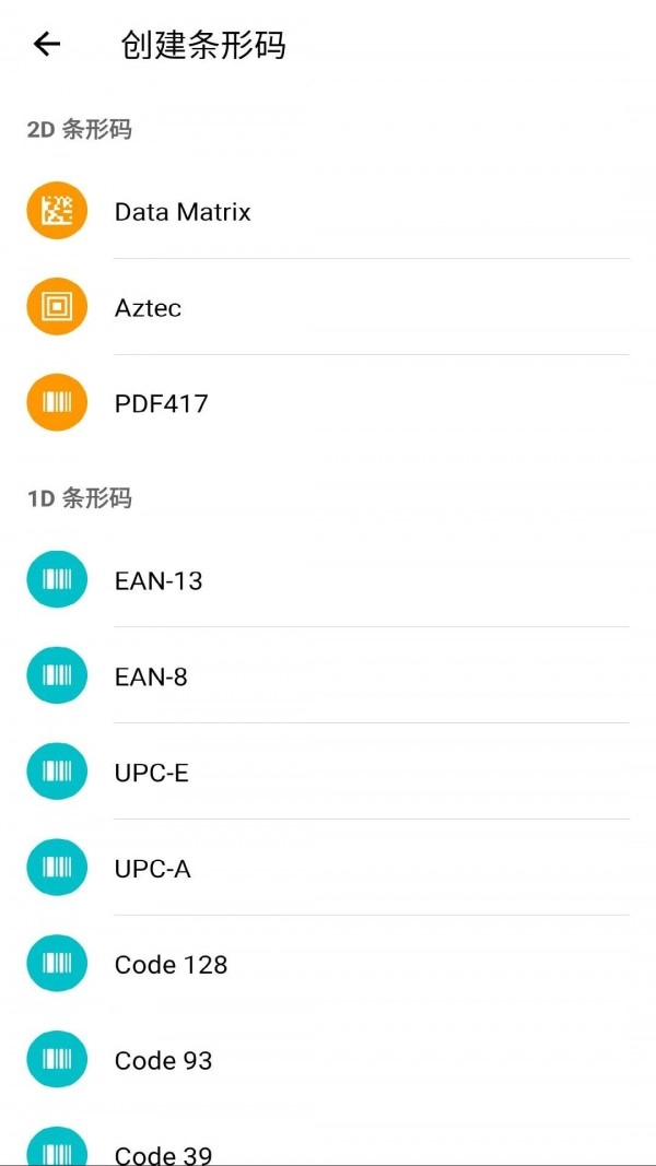 安果条码扫描器安卓直装版图2