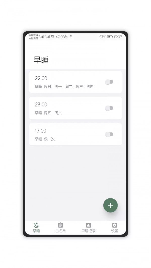 早睡安卓免费版