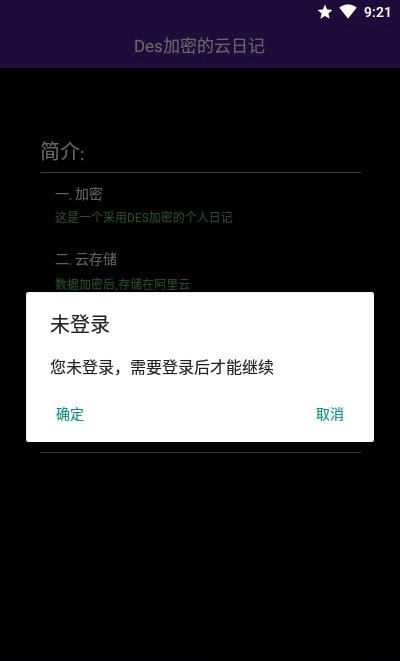DES加密的云日记直装版