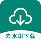 去水印助手免费版