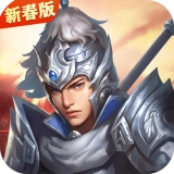 三国戏赵云传手游无广告版 V1.18