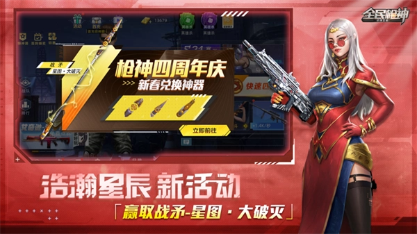 全民枪神边境王者MOD菜单版截图2