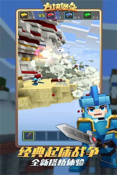 方块堡垒国际服无广告版