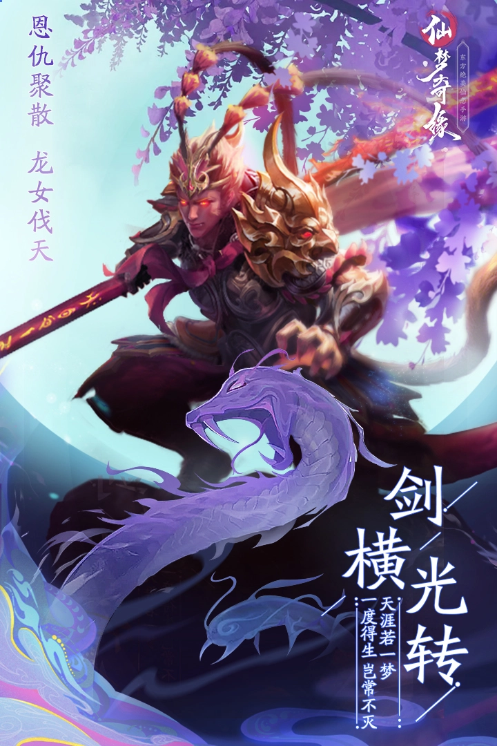 仙梦奇缘红包版(1)