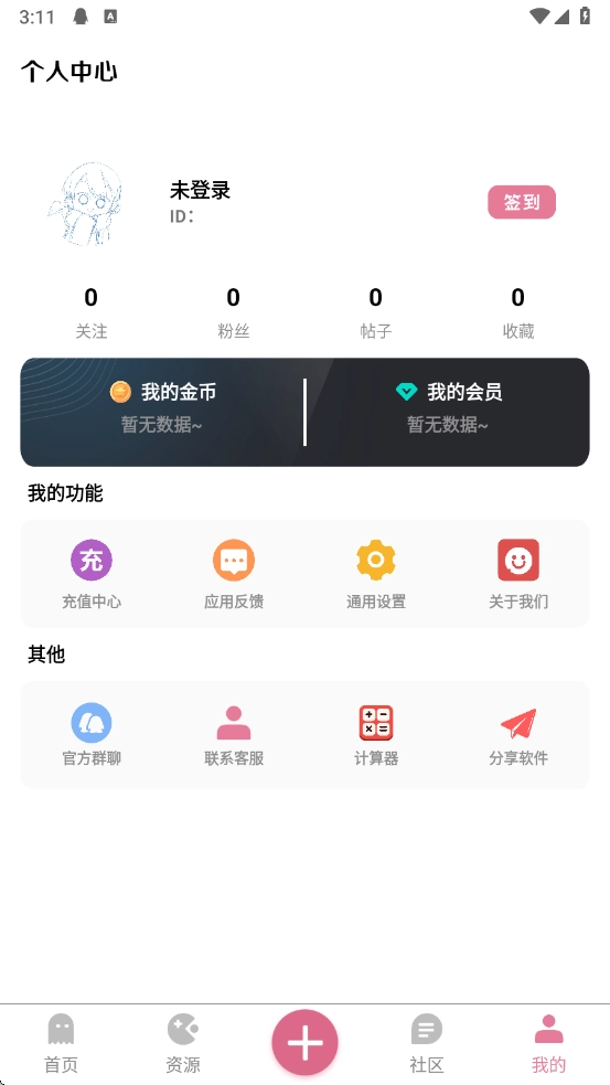 奇漫社区2026最新免费版