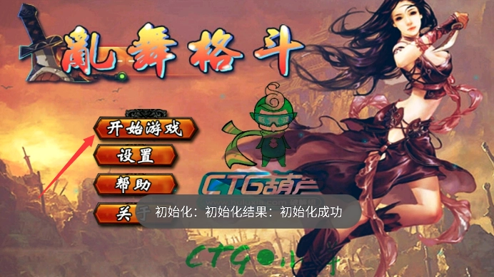 乱舞格斗游戏纯净版