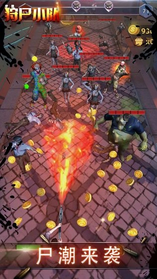 狩尸小队游戏(2)