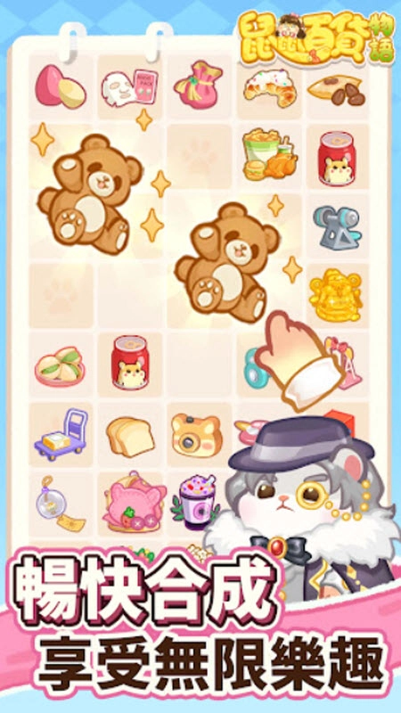 鼠鼠百货物语免费原版