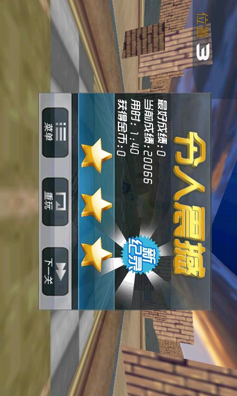 终极狂飙3D漂移通用版