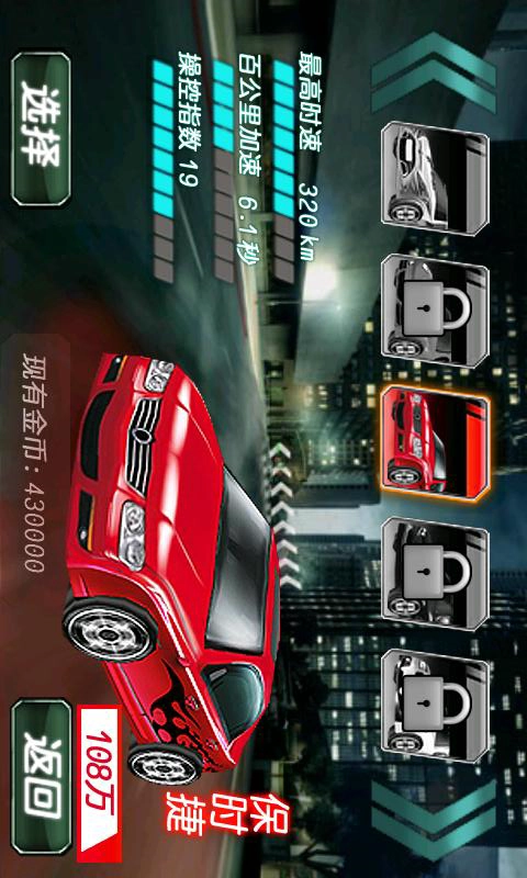 终极狂飙3D漂移通用版